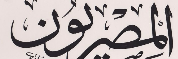 جمال سلطان's banner
