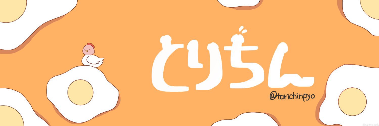 とりちん🦖 banner