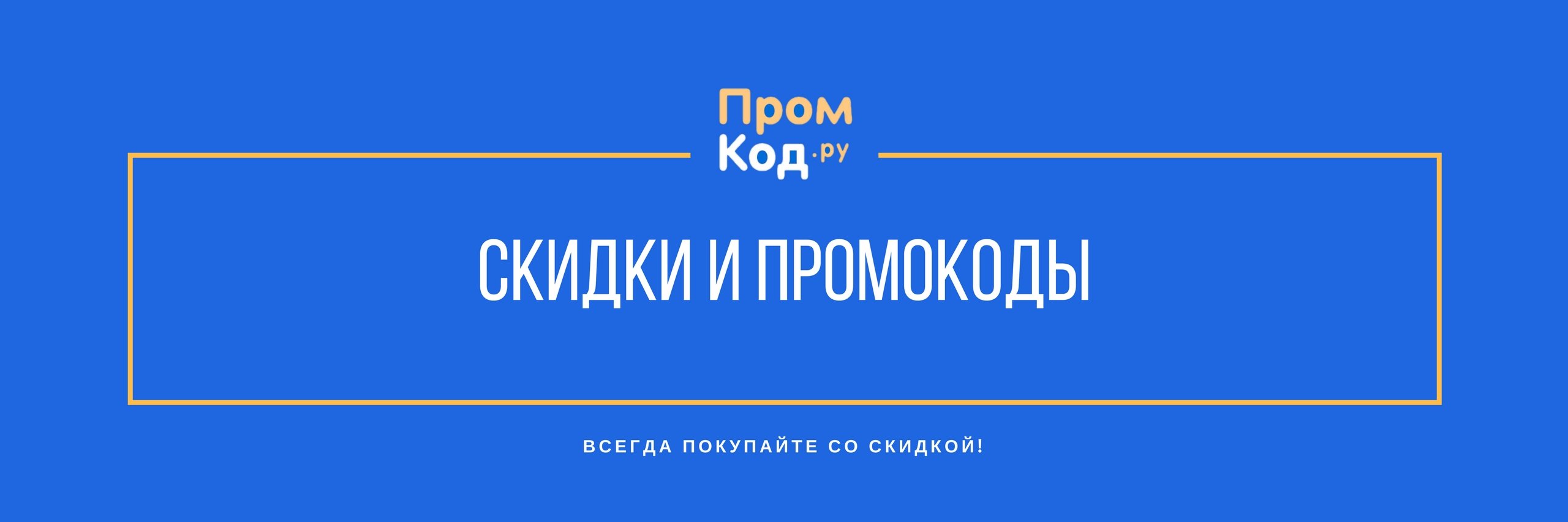 PromKod's profile banner image