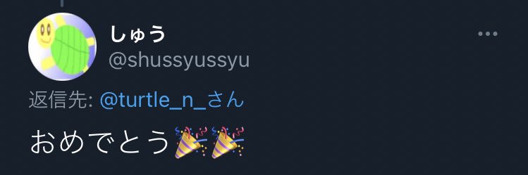 かめの banner