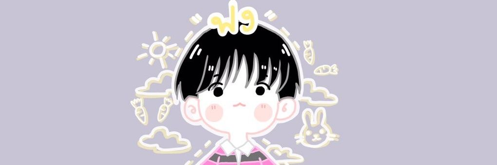 ฟงจะปิดจะเปิดก็เรื่องของผม banner