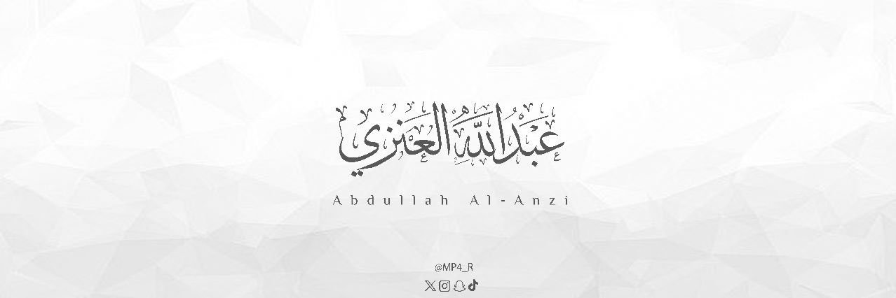 عبدالله العنزي banner