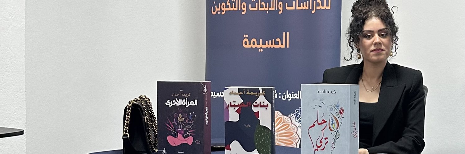 Karimaahdad's profile banner image