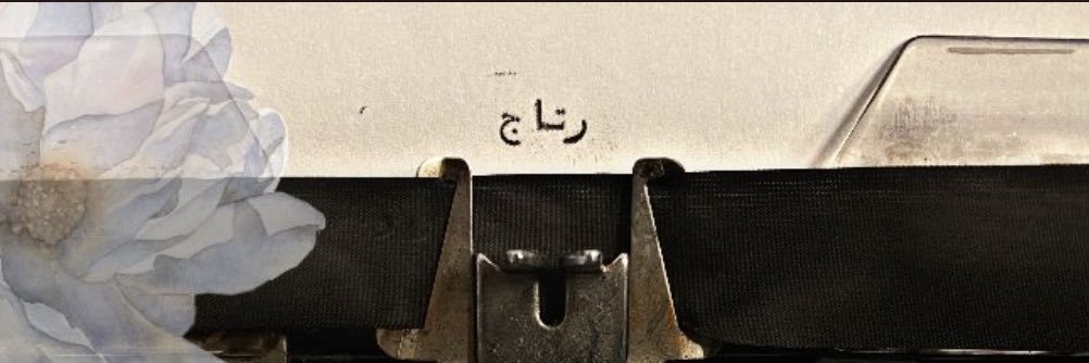 _Retaj77's profile banner image