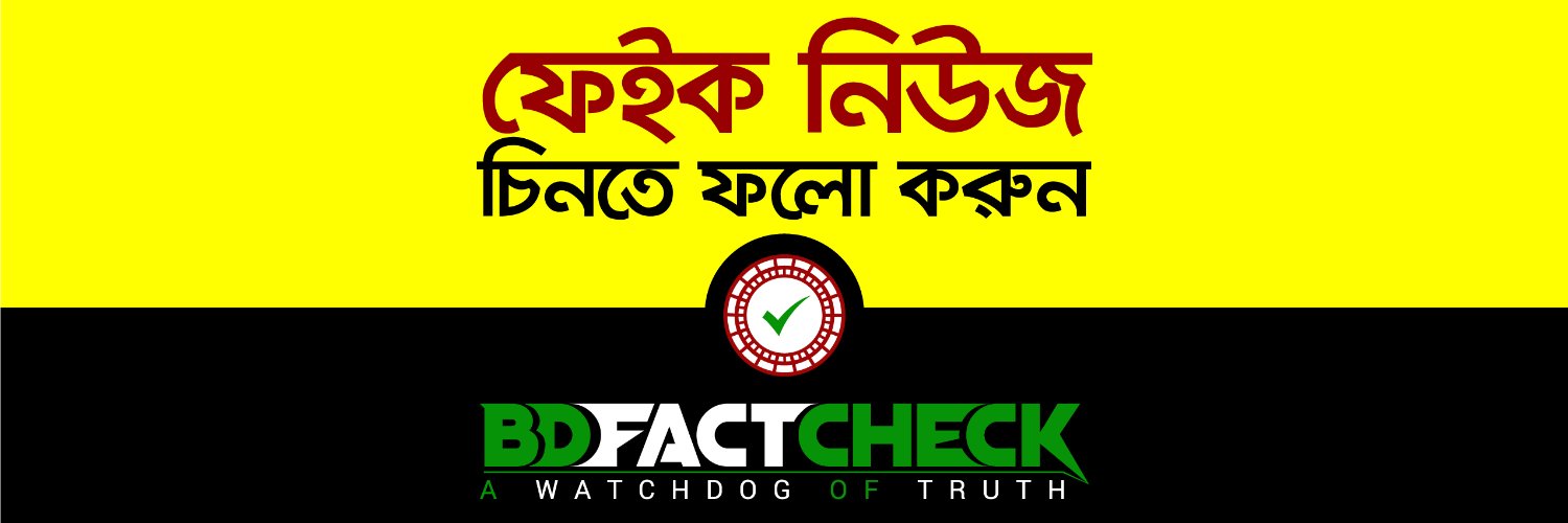 BDFactChecks's profile banner image