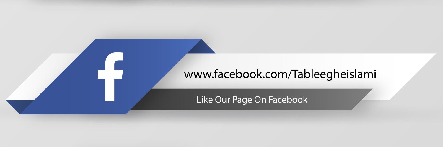 Tableegheislami's profile banner image