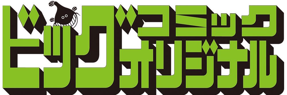 ビッグコミックオリジナル編集部 banner