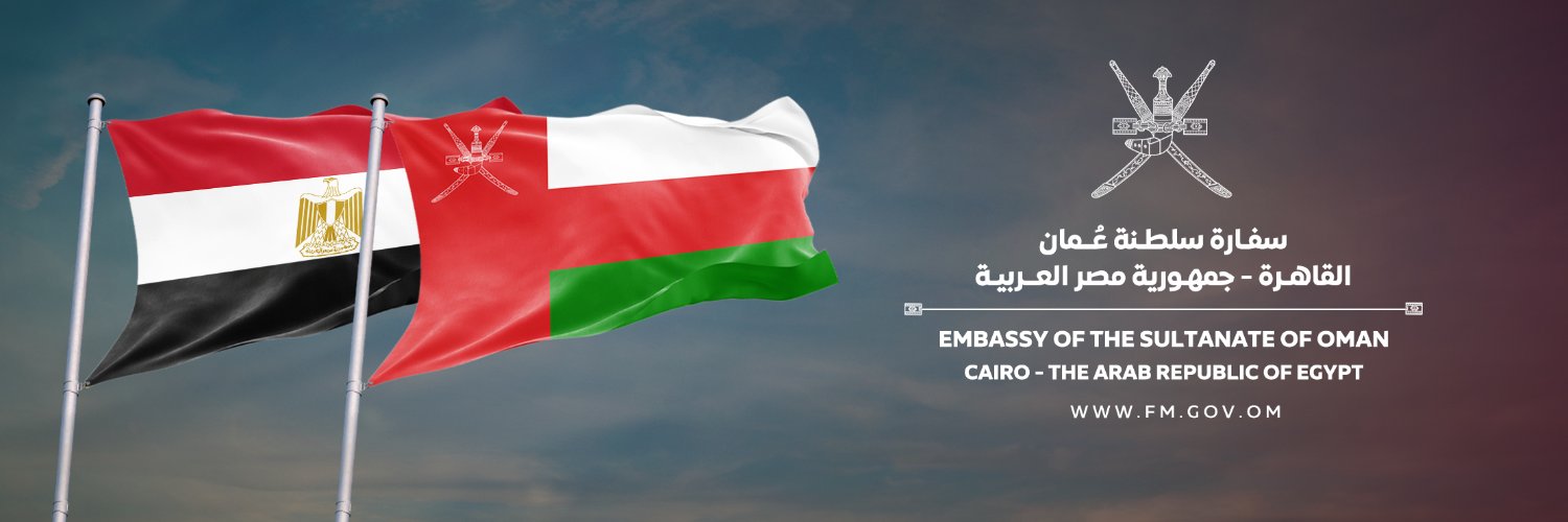 سفارة سلطنة عُمان - القاهرة | OMAN EMBASSY - CAIRO banner