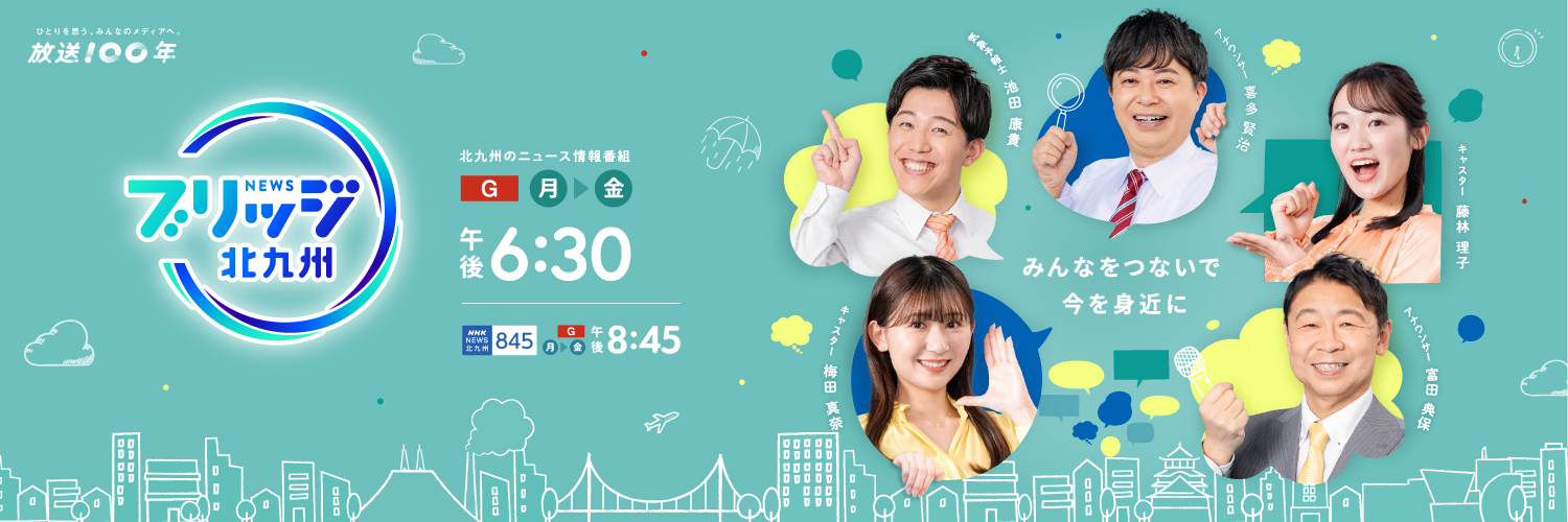 NHK北九州's banner