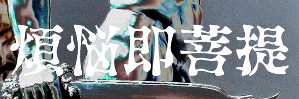 bronzeagemantis Profile Banner