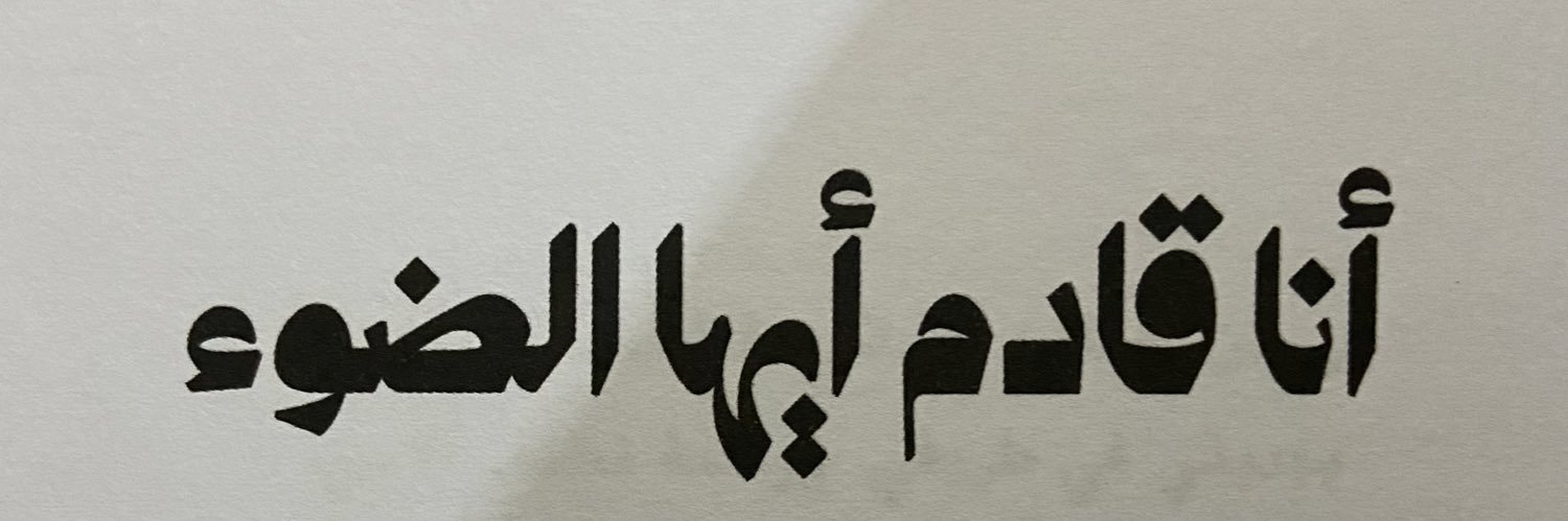 علي بن يعقوب banner
