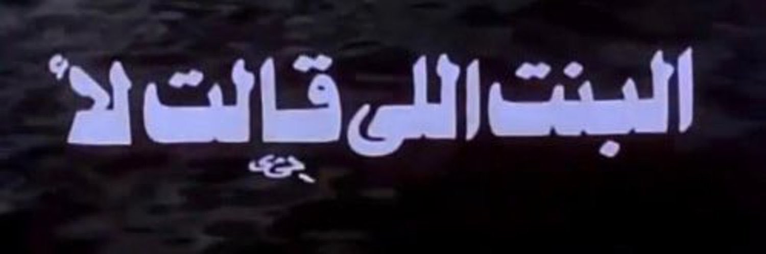 هواجيس لمُكعب غير عادي banner