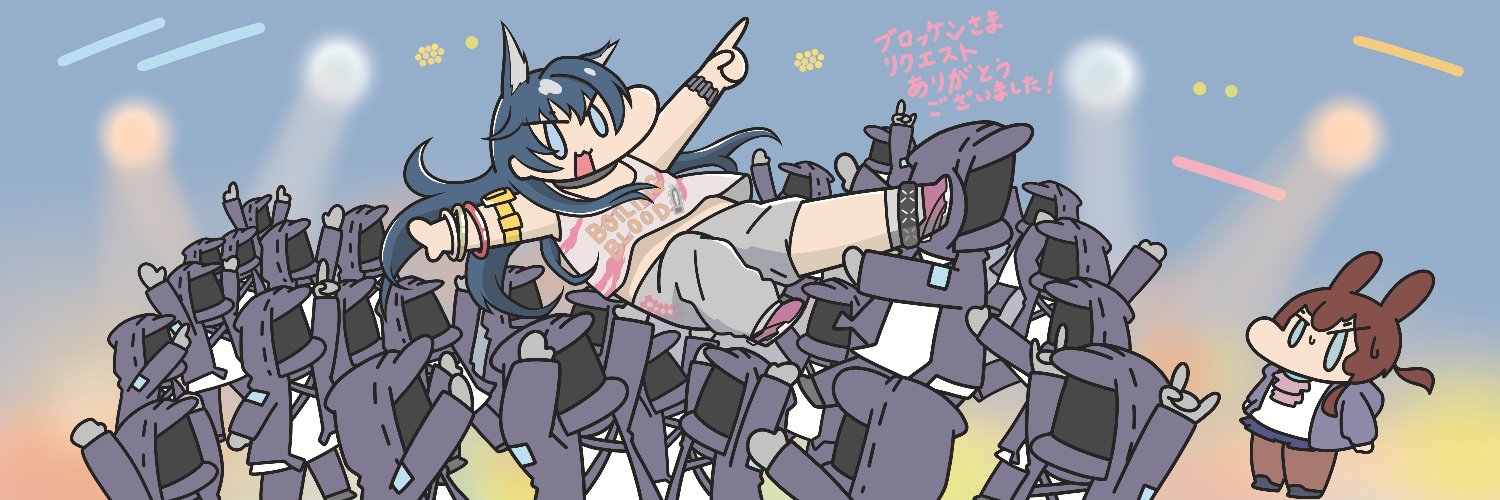 ブロッケン banner