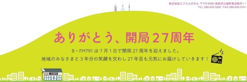 BFM791 エフエムびざん banner