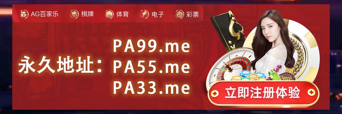 真人街机捕鱼/百家乐游戏技巧/RM捕鱼/赌场网站/亚投官网/企鹅/线上博彩/亿彩娱乐/恒达娱乐 banner