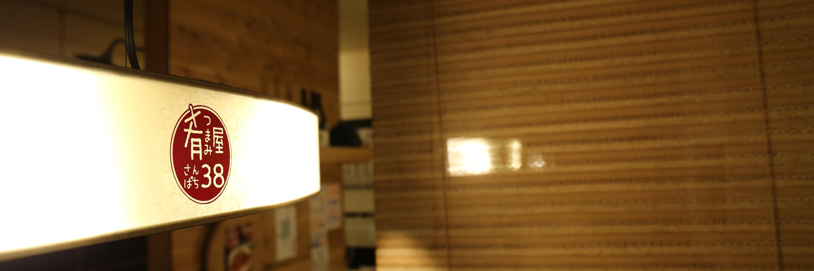 tsumamiya38's profile banner image