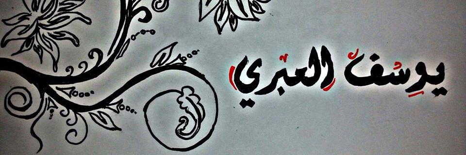 yn_al3bri's profile banner image