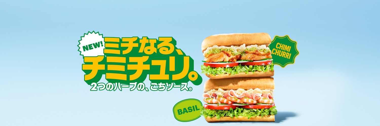 サブウェイ banner