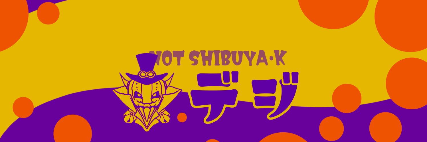 ″デジ″🎃🎩🪄 banner