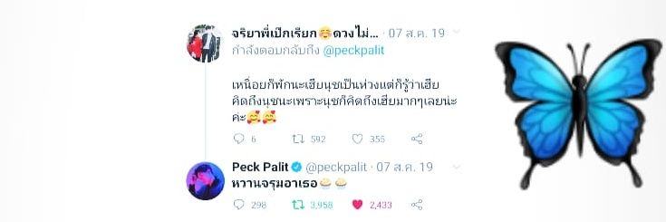 จริยาพี่เป๊กเรียก☺️ดวงไม่เลือก😂 banner