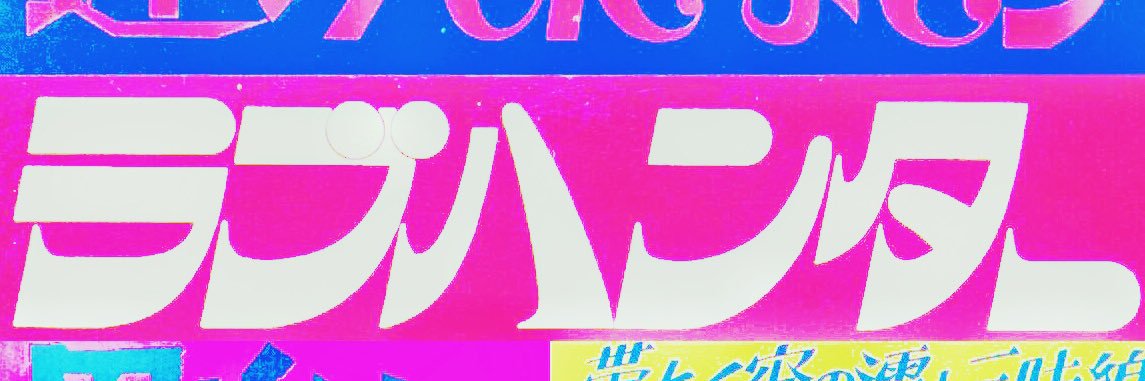 ҉ 𓃰 ナイスパ~テ~𓃰 ҉ banner
