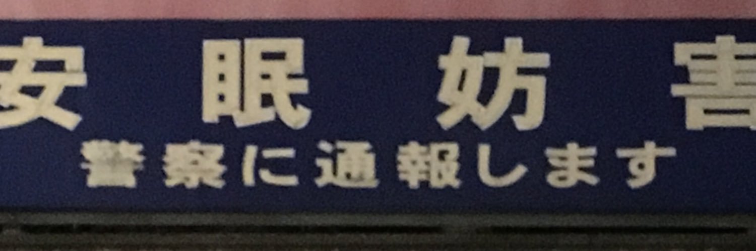 3さい🍡 banner