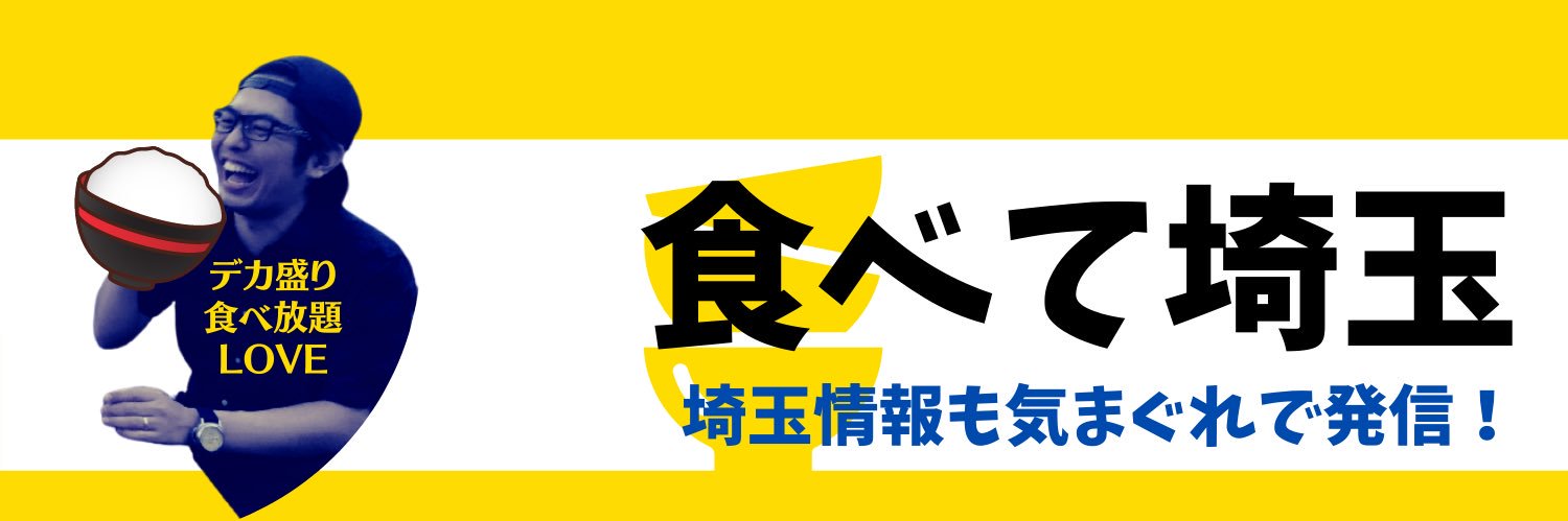 コマシ🌔食べて埼玉 banner