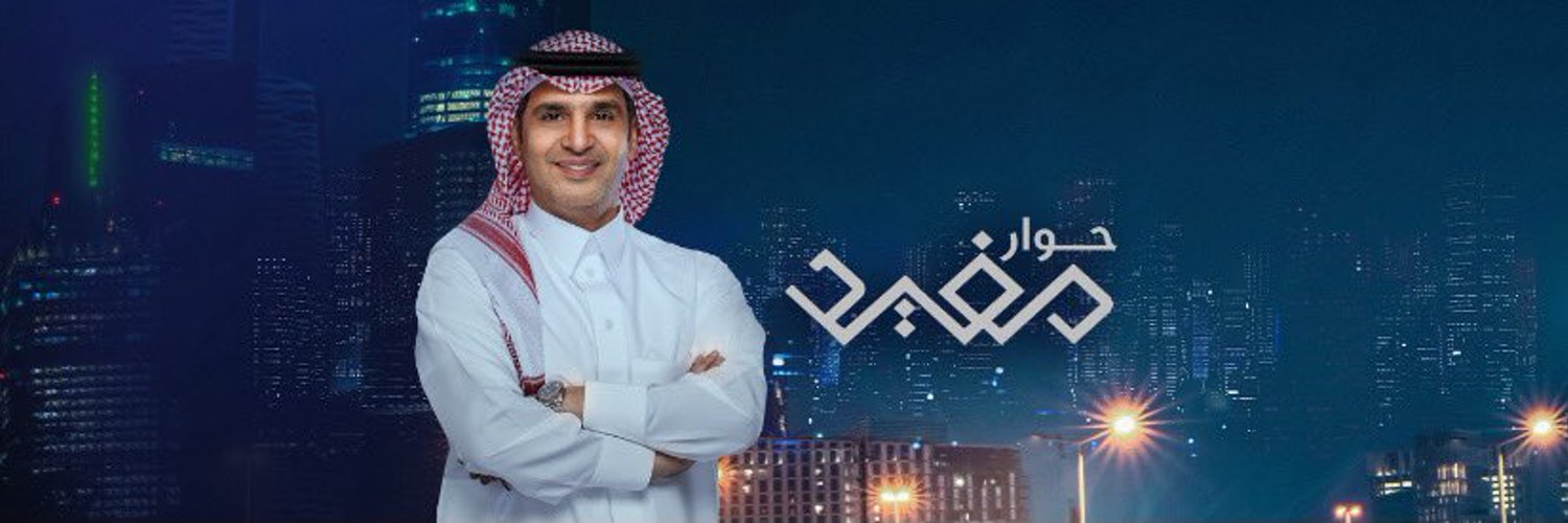 حوار مفيد Profile Banner