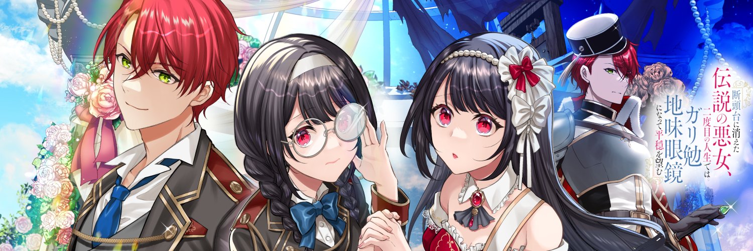 月ヶ瀬ゆりの📚️ガリ勉3巻12/26発売！ banner
