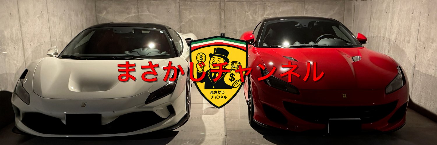 まさかじチャンネル's banner