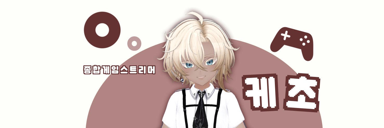 케초🍫🍰 banner
