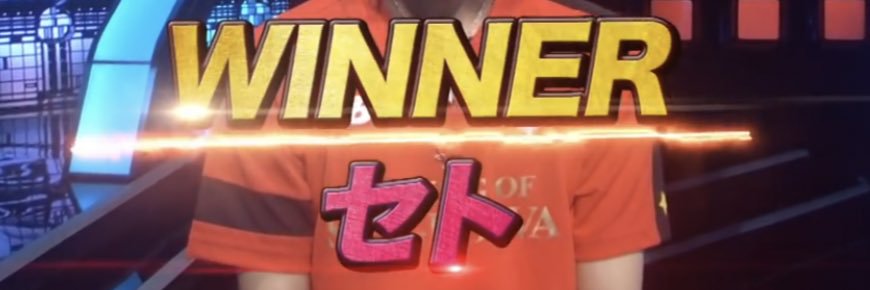 セト banner