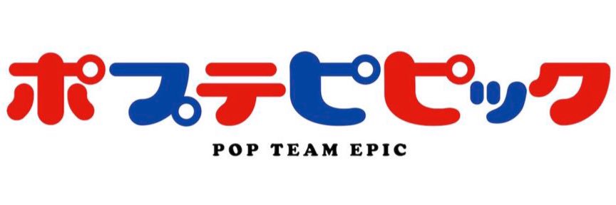アニメ「ポプテピピック」公式's banner