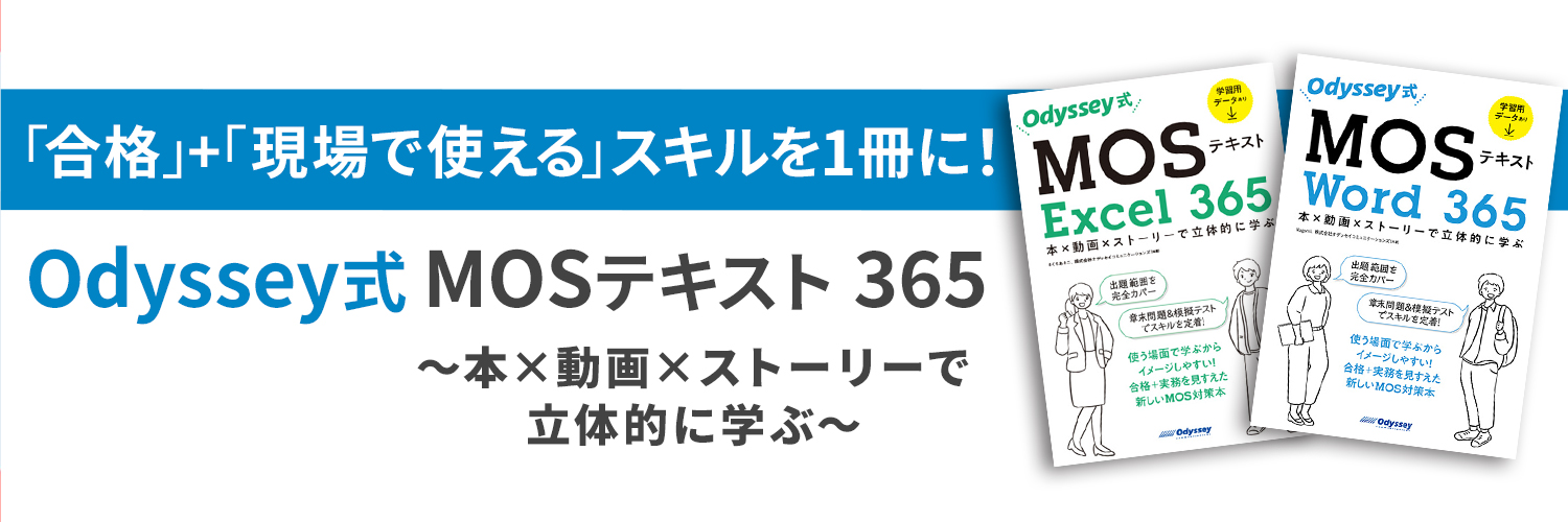【公式】オデッセイコミュニケーションズ banner