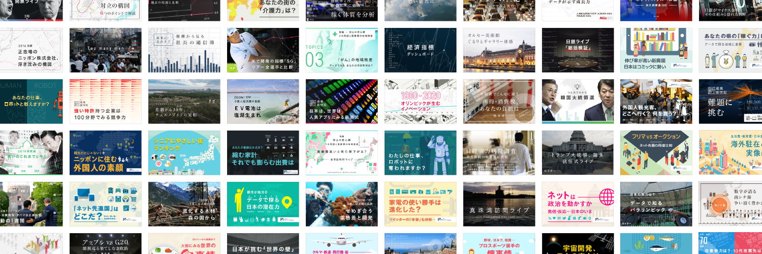 日経ビジュアルデータ banner