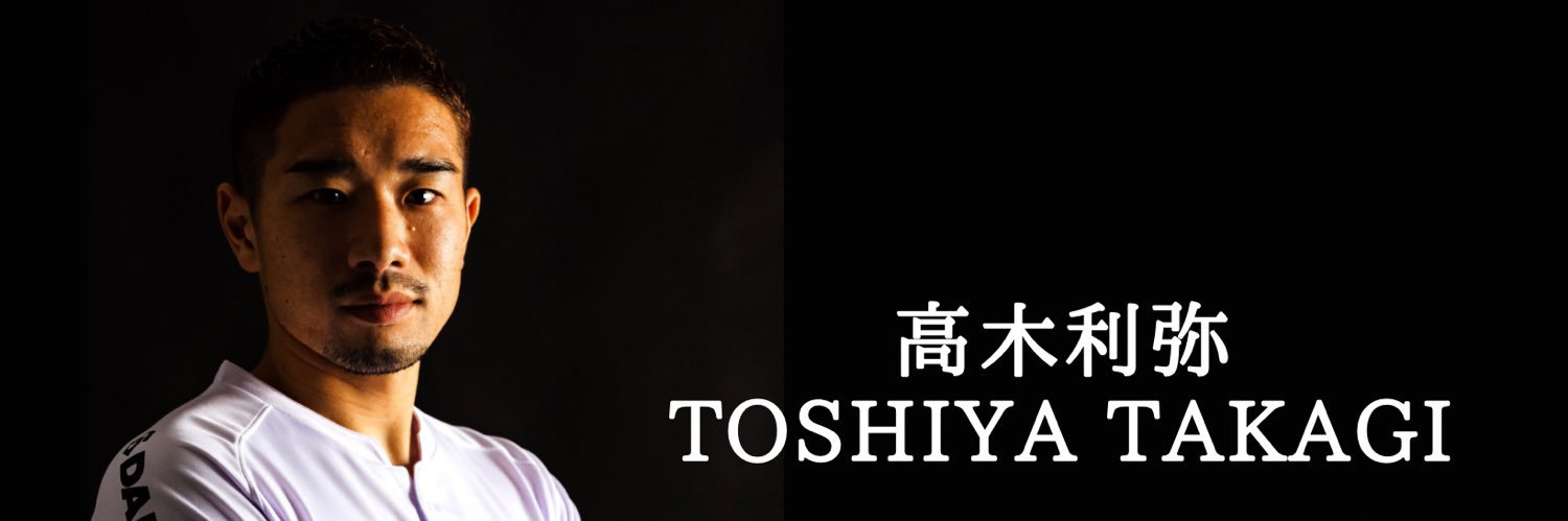 高木 利弥/toshiya takagi banner