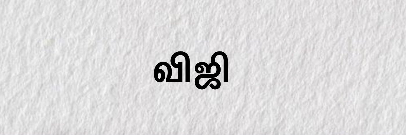𝙑𝙚𝙚𝙂𝙚𝙚 banner