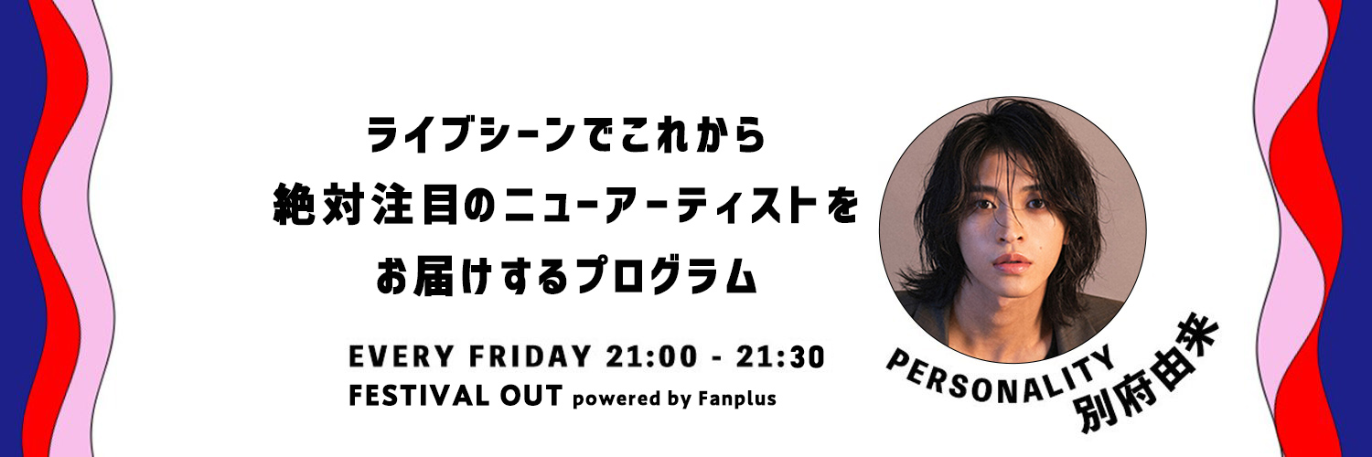 FESTIVAL OUT powered by Fanplus's banner