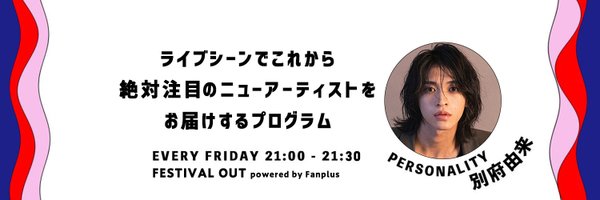 FESTIVALOUT Profile Banner