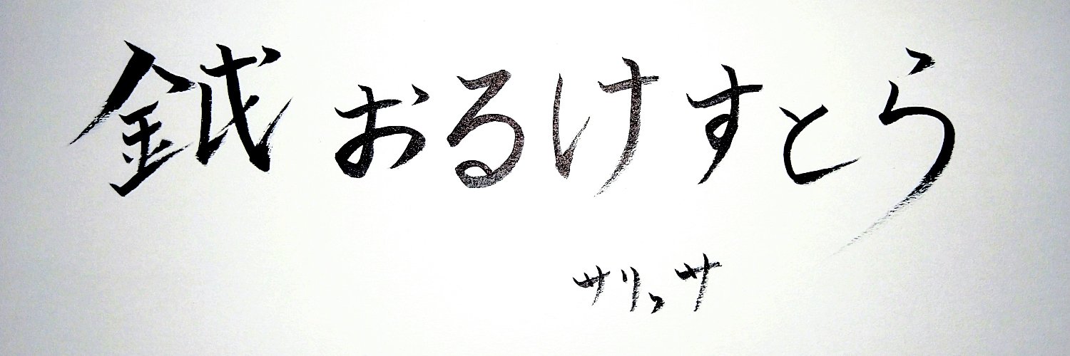 サリッサ's banner