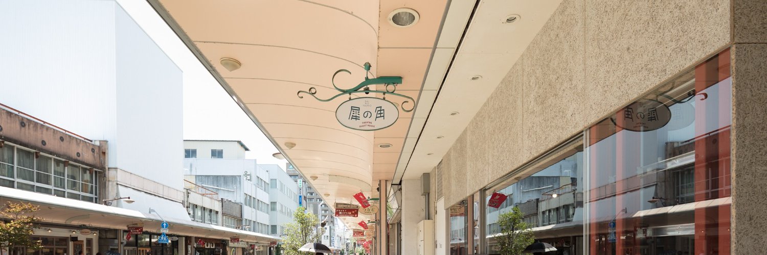 犀の角 Sainotsuno banner