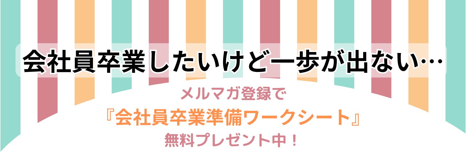 しゅうさん＠人生後半のしごとを一緒に考えてつくる人 banner