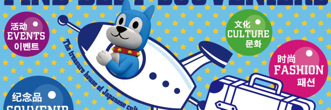 サンモール banner