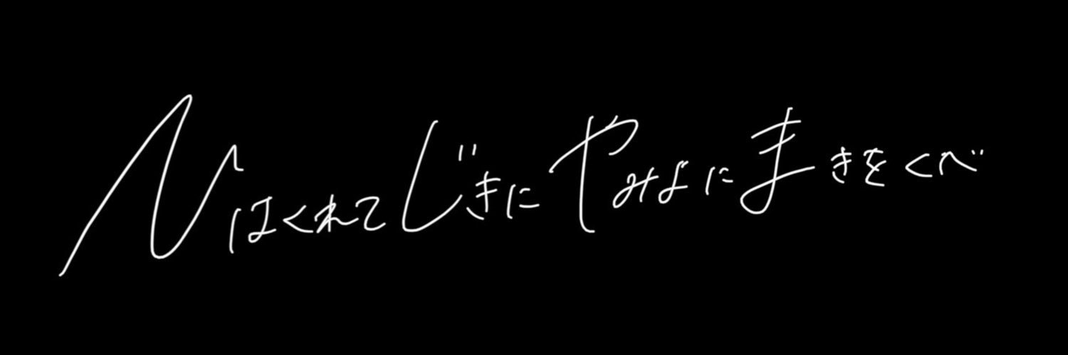 成瀬💜🩷【6日】東２ と79a banner