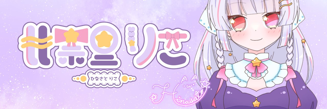 比奈里りこ🪻🌟個人VTuber banner
