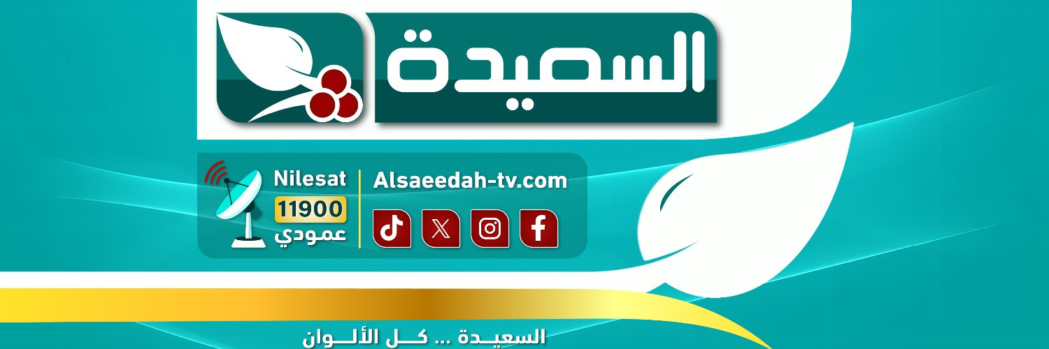 قناة السعيدة banner