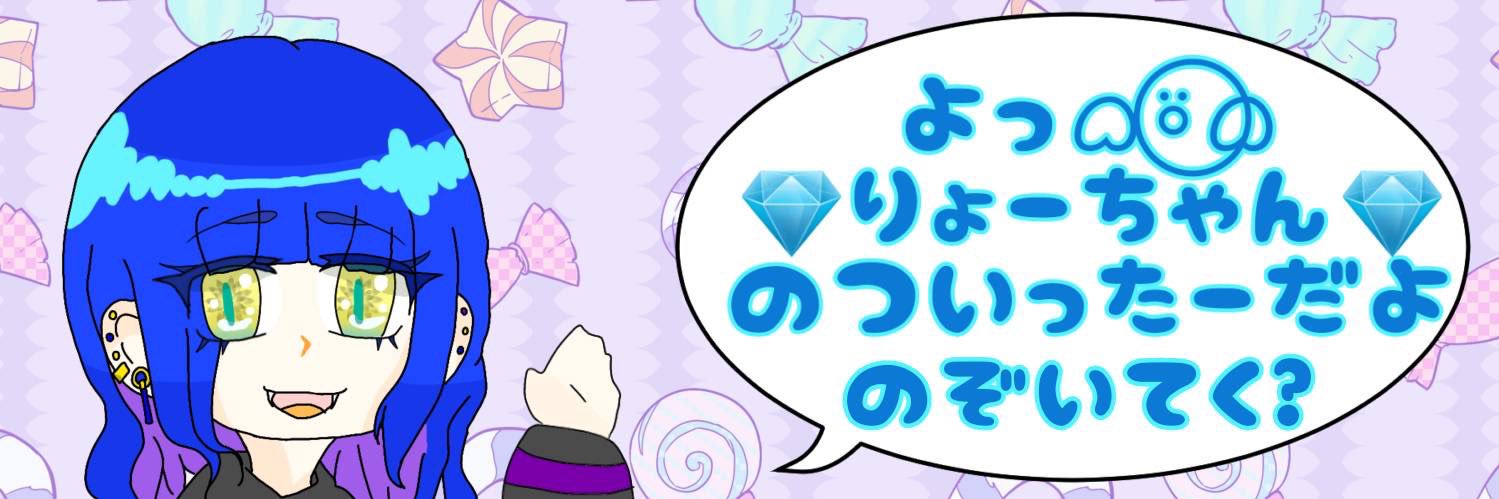 りょーちゃん✡️ banner