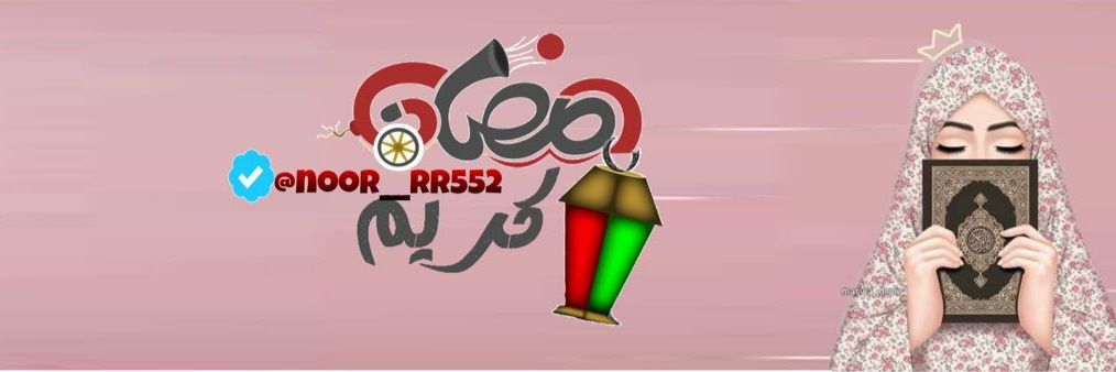 نـــٰٓـ✮̚͢ـَٰــٰور banner