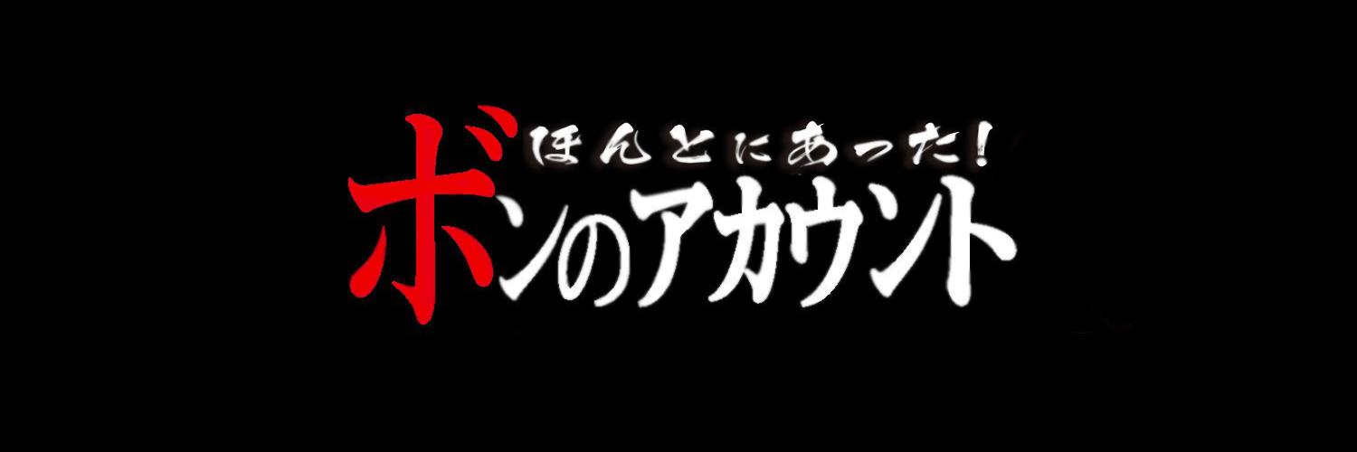 ボン banner