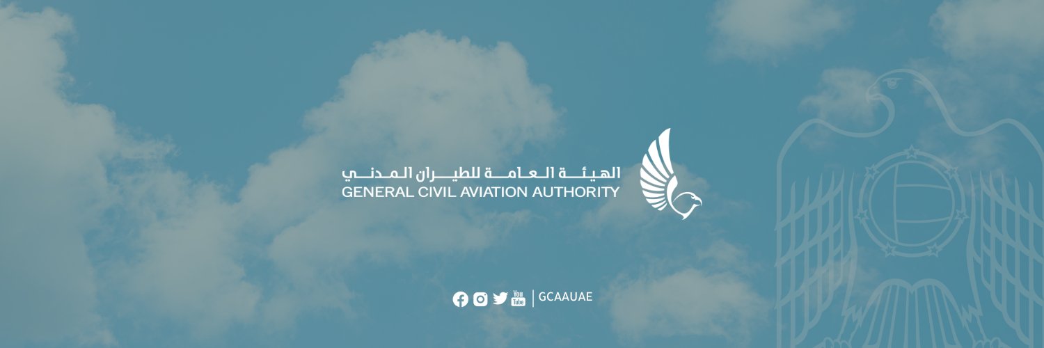 الهيئة العامة للطيران المدني banner